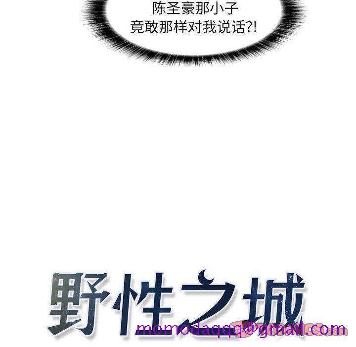 野性之城[抖漫]韩漫全集-野性之城-第 44 章无删减无遮挡章节图片 