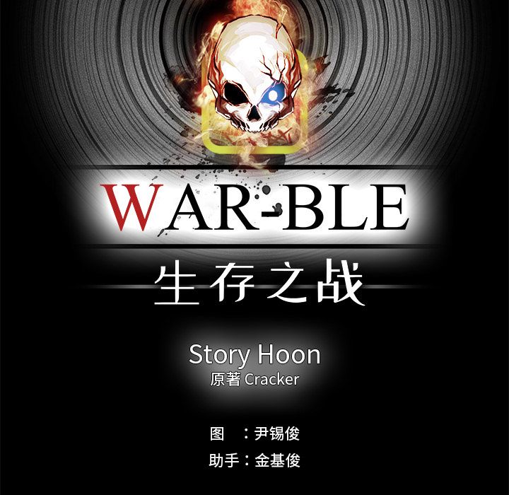 Warble生存之战[抖漫]韩漫全集-Warble生存之战-第 25 章无删减无遮挡章节图片 