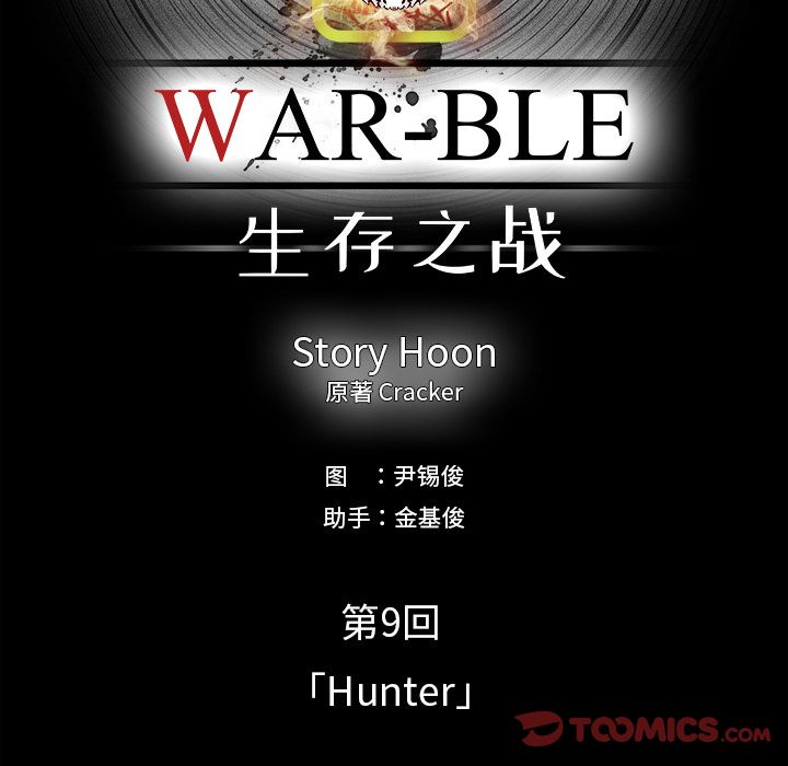 Warble生存之战[抖漫]韩漫全集-Warble生存之战-第 34 章无删减无遮挡章节图片 