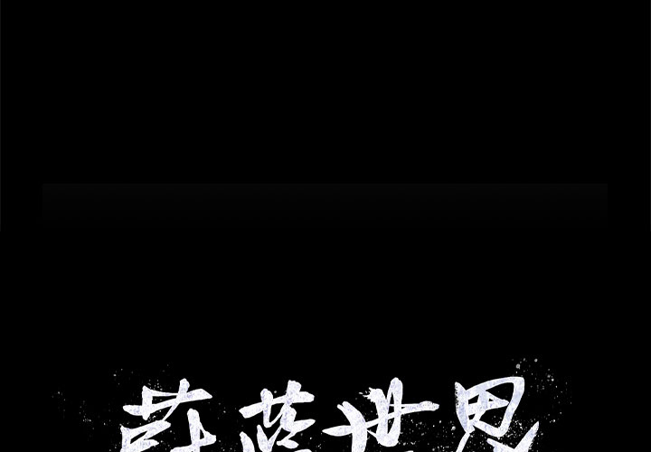 蔚蓝世界[抖漫]韩漫全集-蔚蓝世界-第 14 章无删减无遮挡章节图片 
