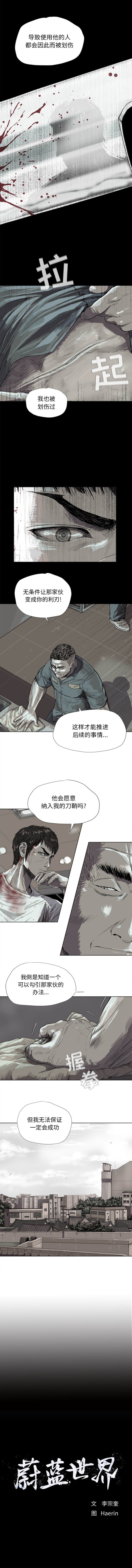 蔚蓝世界[抖漫]韩漫全集-蔚蓝世界-第 17 章无删减无遮挡章节图片 