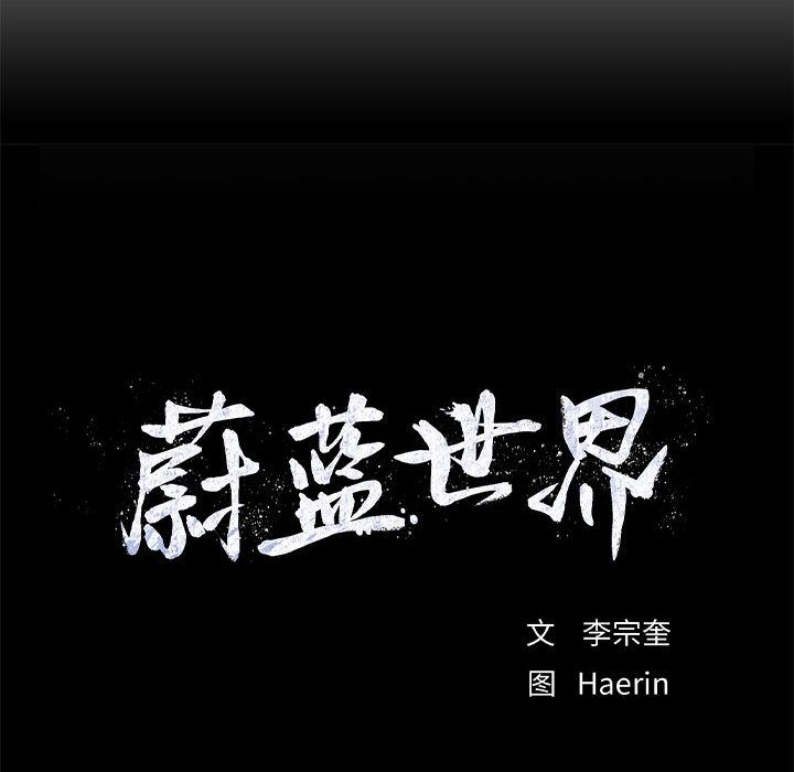 蔚蓝世界[抖漫]韩漫全集-蔚蓝世界-第 30 章无删减无遮挡章节图片 
