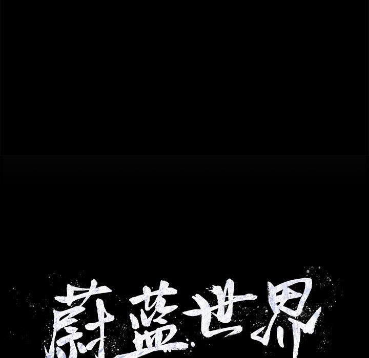 蔚蓝世界[抖漫]韩漫全集-蔚蓝世界-第 30 章无删减无遮挡章节图片 