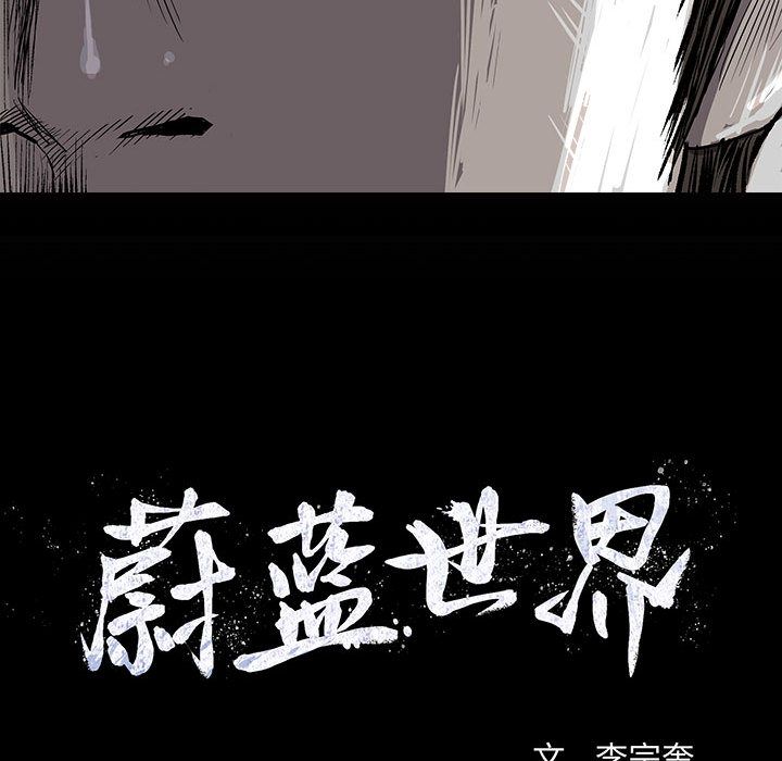 蔚蓝世界[抖漫]韩漫全集-蔚蓝世界-第 39 章无删减无遮挡章节图片 