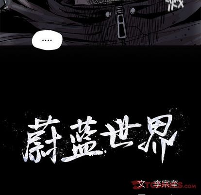 蔚蓝世界[抖漫]韩漫全集-蔚蓝世界-第 48 章无删减无遮挡章节图片 