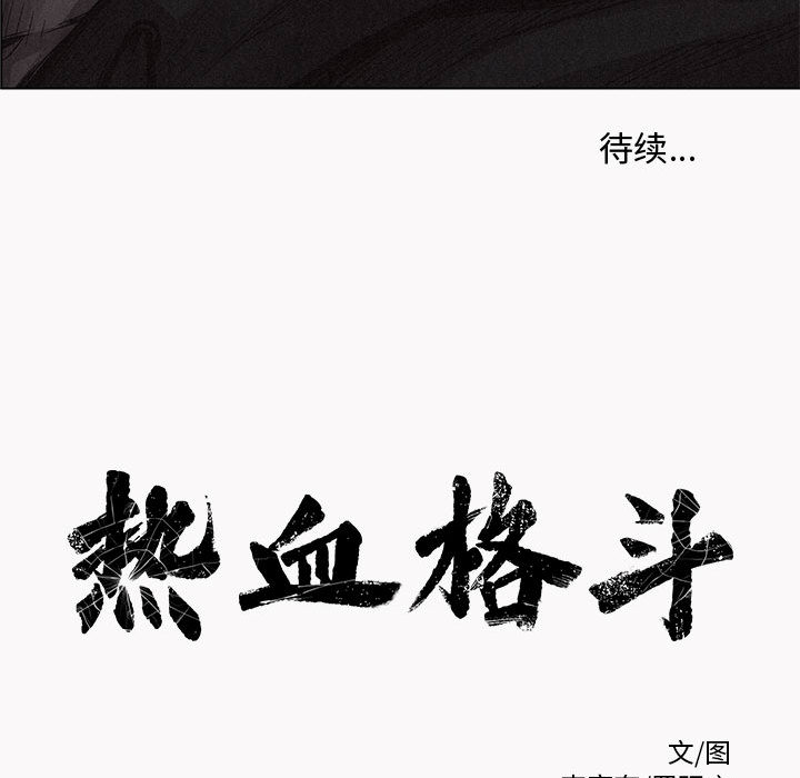 热血格斗[抖漫]韩漫全集-热血格斗-第 1 章无删减无遮挡章节图片 