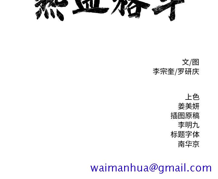 热血格斗[抖漫]韩漫全集-热血格斗-第 8 章无删减无遮挡章节图片 