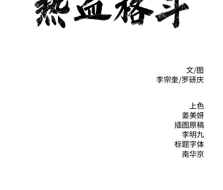 热血格斗[h漫]韩漫全集-热血格斗-第 10 章无删减无遮挡章节图片 