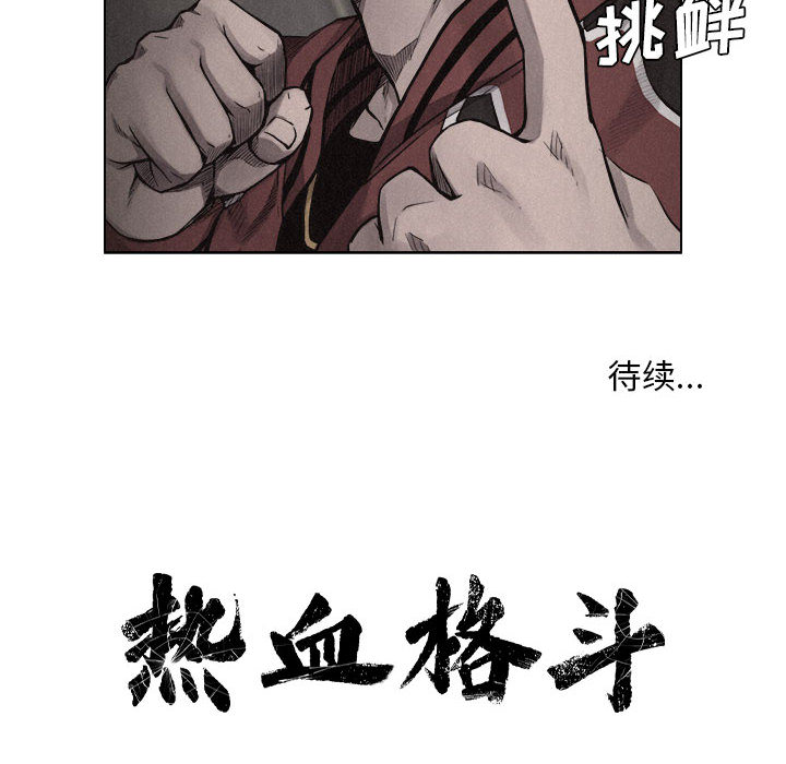 热血格斗[抖漫]韩漫全集-热血格斗-第 11 章无删减无遮挡章节图片 