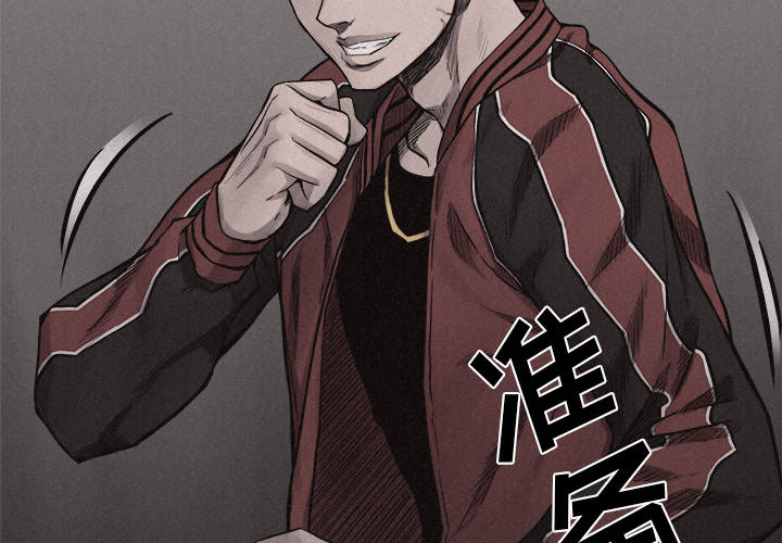 热血格斗[抖漫]韩漫全集-热血格斗-第 12 章无删减无遮挡章节图片 