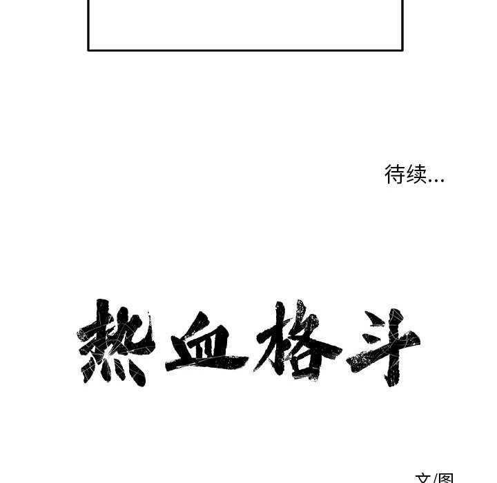 热血格斗[抖漫]韩漫全集-热血格斗-第 13 章无删减无遮挡章节图片 