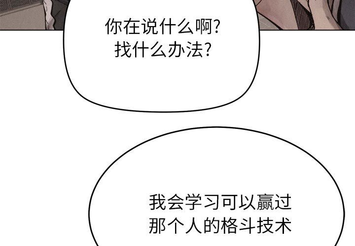 热血格斗[抖漫]韩漫全集-热血格斗-第 17 章无删减无遮挡章节图片 