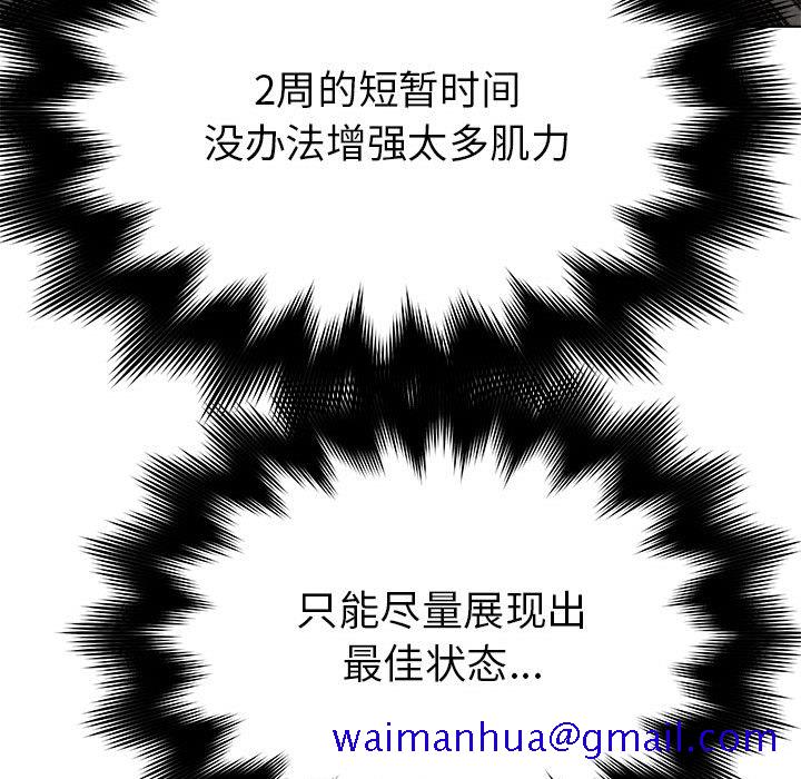 热血格斗[抖漫]韩漫全集-热血格斗-第 18 章无删减无遮挡章节图片 