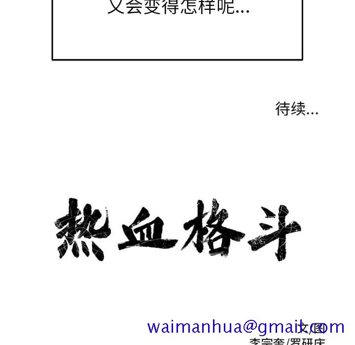 热血格斗[抖漫]韩漫全集-热血格斗-第 18 章无删减无遮挡章节图片 