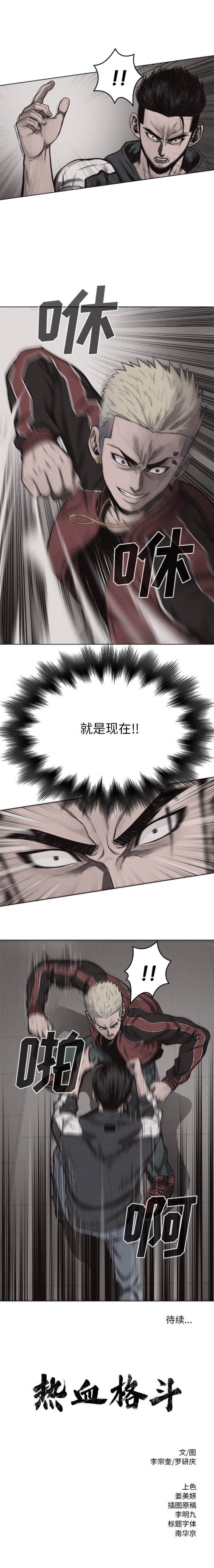 热血格斗[抖漫]韩漫全集-热血格斗-第 20 章无删减无遮挡章节图片 