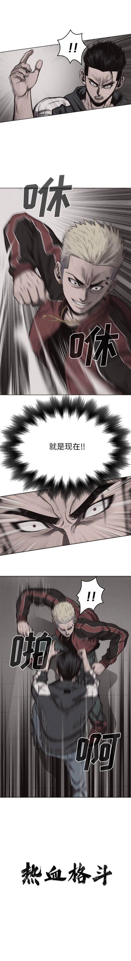 热血格斗[h漫]韩漫全集-热血格斗-第 21 章无删减无遮挡章节图片 
