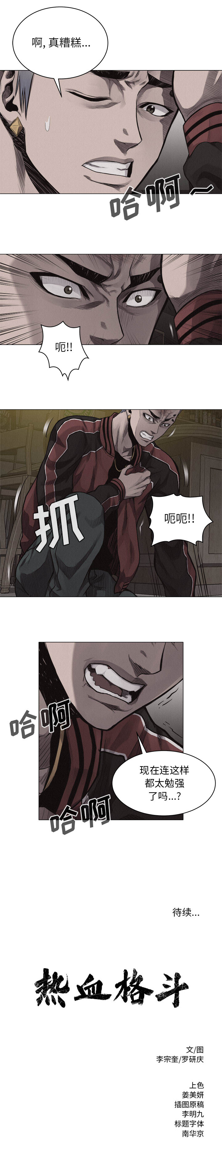 热血格斗[抖漫]韩漫全集-热血格斗-第 22 章无删减无遮挡章节图片 