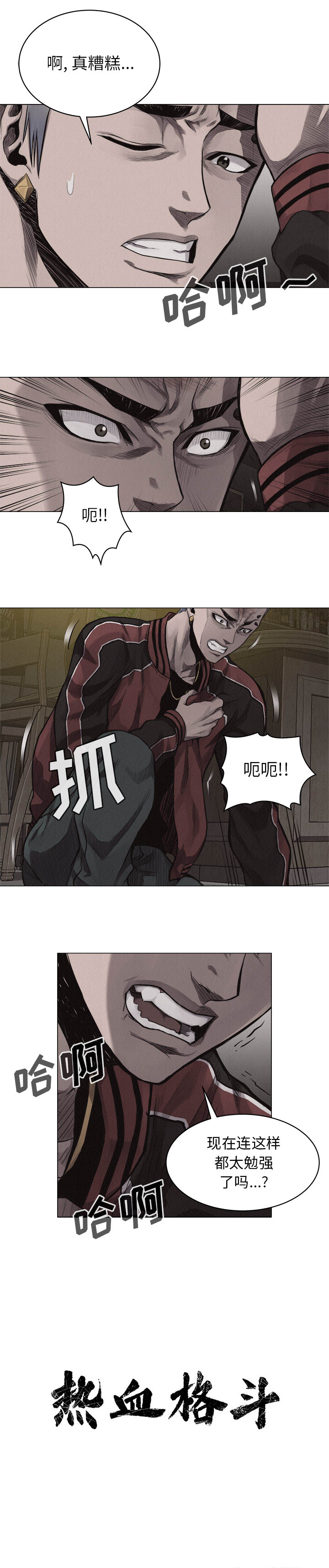 热血格斗[抖漫]韩漫全集-热血格斗-第 23 章无删减无遮挡章节图片 