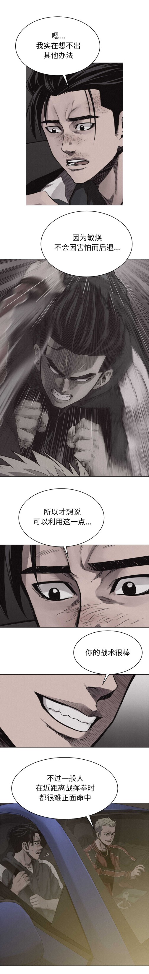 热血格斗[抖漫]韩漫全集-热血格斗-第 23 章无删减无遮挡章节图片 