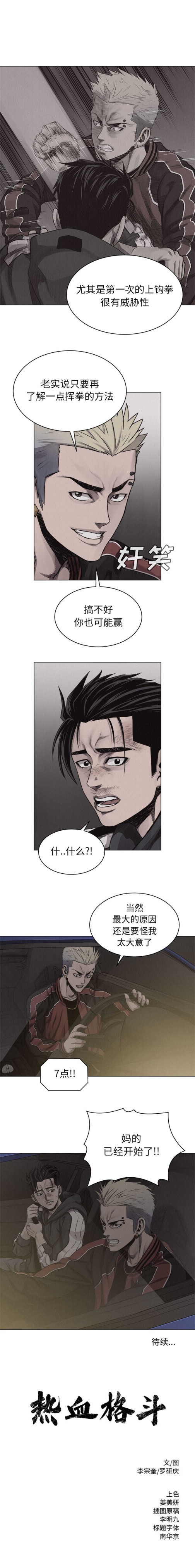 热血格斗[抖漫]韩漫全集-热血格斗-第 23 章无删减无遮挡章节图片 