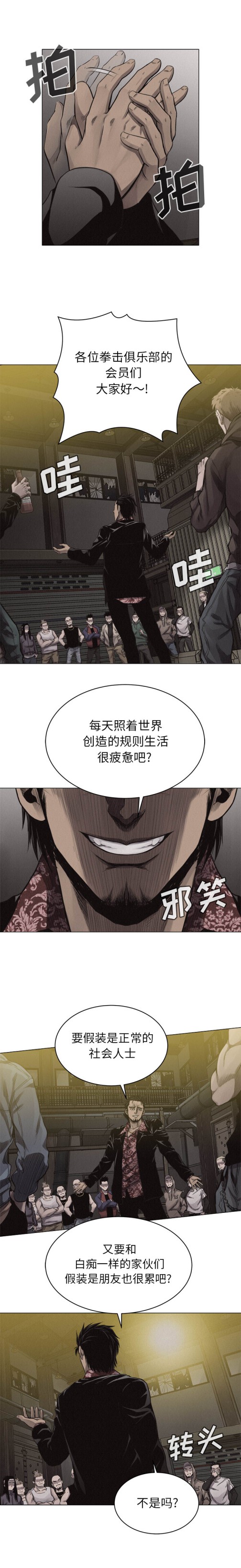 热血格斗[抖漫]韩漫全集-热血格斗-第 23 章无删减无遮挡章节图片 