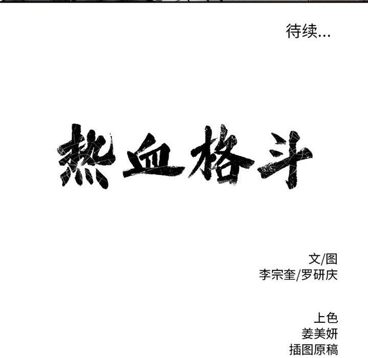 热血格斗[抖漫]韩漫全集-热血格斗-第 29 章无删减无遮挡章节图片 