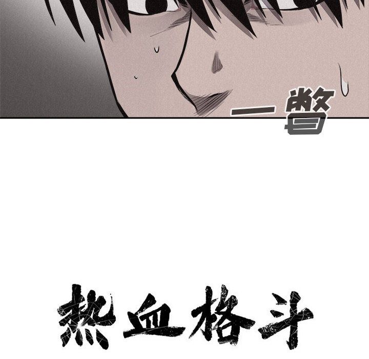 热血格斗[h漫]韩漫全集-热血格斗-第 32 章无删减无遮挡章节图片 