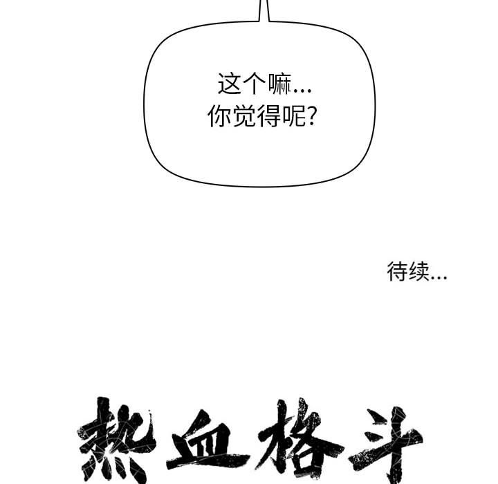 热血格斗[h漫]韩漫全集-热血格斗-第 32 章无删减无遮挡章节图片 