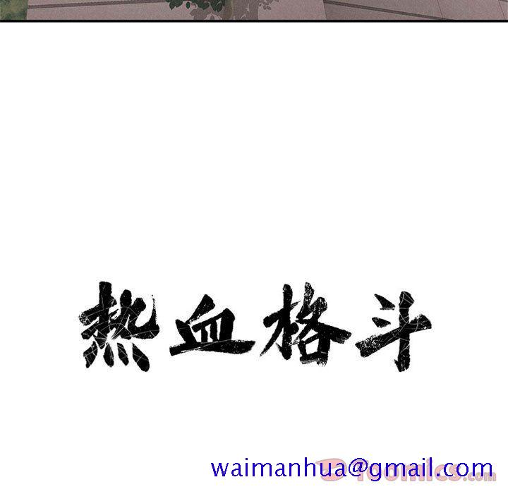 热血格斗[抖漫]韩漫全集-热血格斗-第 34 章无删减无遮挡章节图片 