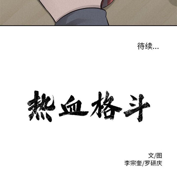 热血格斗[抖漫]韩漫全集-热血格斗-第 35 章无删减无遮挡章节图片 