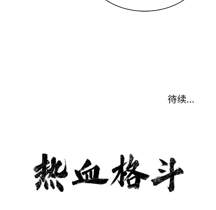 热血格斗[h漫]韩漫全集-热血格斗-第 42 章无删减无遮挡章节图片 