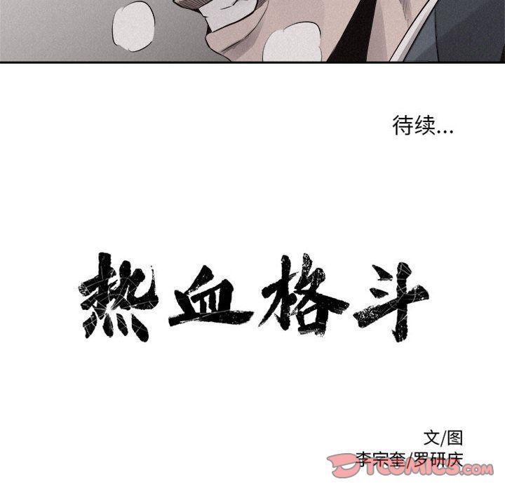 热血格斗[抖漫]韩漫全集-热血格斗-第 43 章无删减无遮挡章节图片 