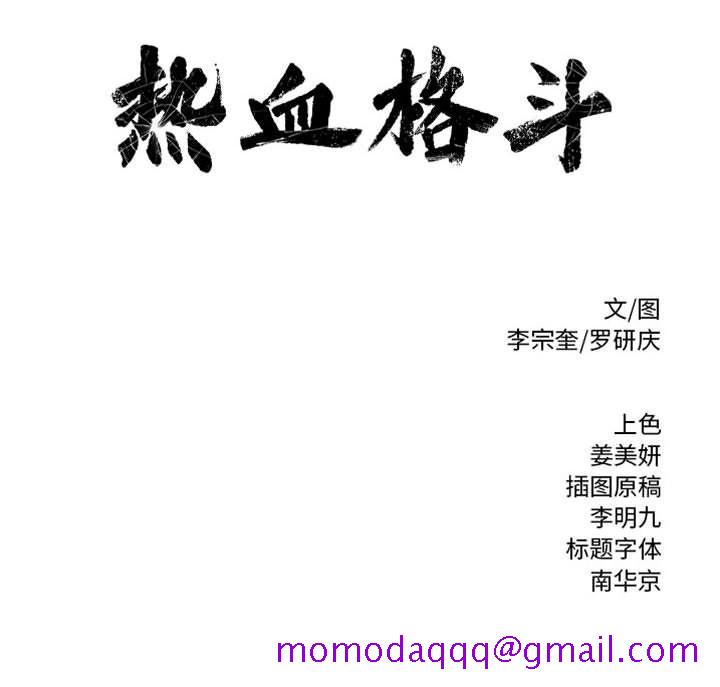热血格斗[抖漫]韩漫全集-热血格斗-第 45 章无删减无遮挡章节图片 