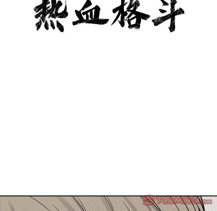 热血格斗[抖漫]韩漫全集-热血格斗-第 46 章无删减无遮挡章节图片 