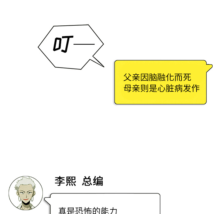 腥红之眼[抖漫]韩漫全集-腥红之眼-第 3 章无删减无遮挡章节图片 
