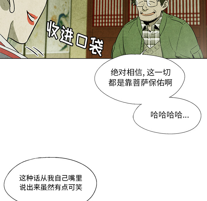 腥红之眼[抖漫]韩漫全集-腥红之眼-第 4 章无删减无遮挡章节图片 