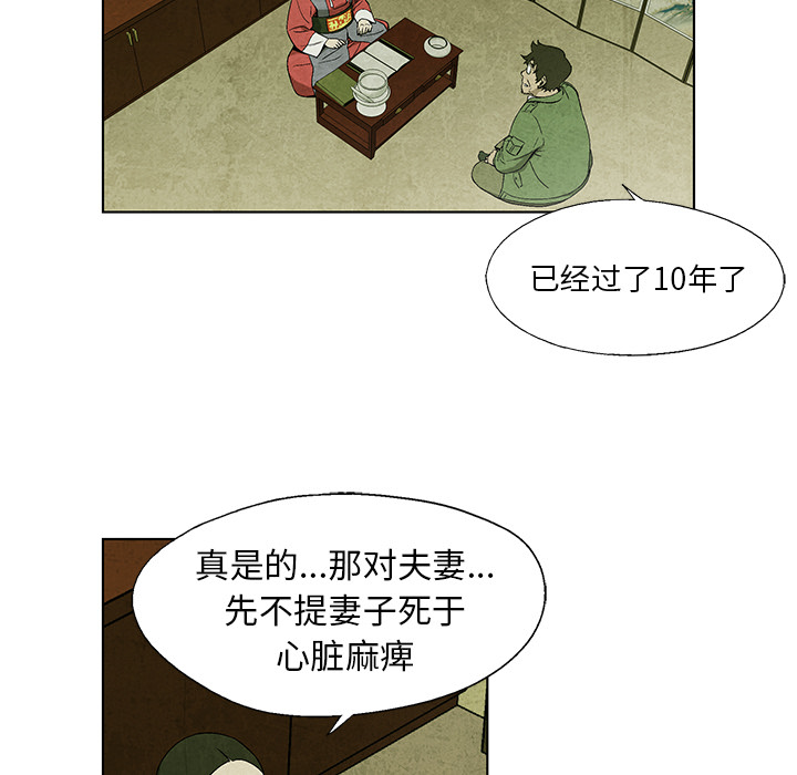 腥红之眼[抖漫]韩漫全集-腥红之眼-第 5 章无删减无遮挡章节图片 