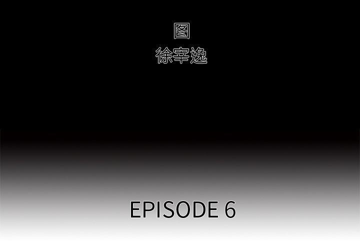 腥红之眼[抖漫]韩漫全集-腥红之眼-第 6 章无删减无遮挡章节图片 