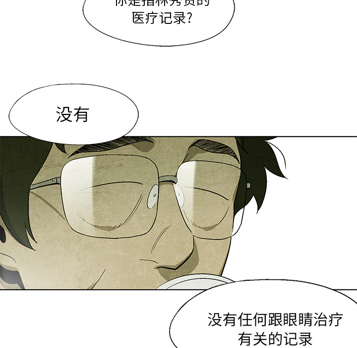 腥红之眼[抖漫]韩漫全集-腥红之眼-第 10 章无删减无遮挡章节图片 