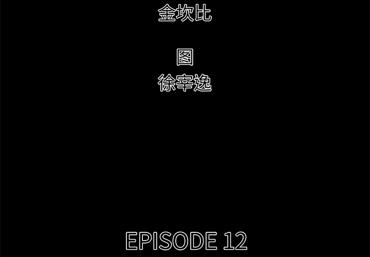 腥红之眼[抖漫]韩漫全集-腥红之眼-第 12 章无删减无遮挡章节图片 