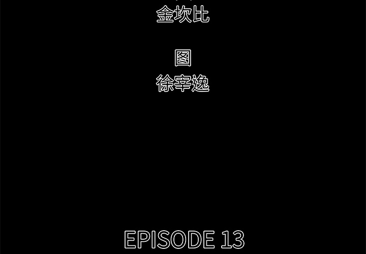 腥红之眼[抖漫]韩漫全集-腥红之眼-第 13 章无删减无遮挡章节图片 