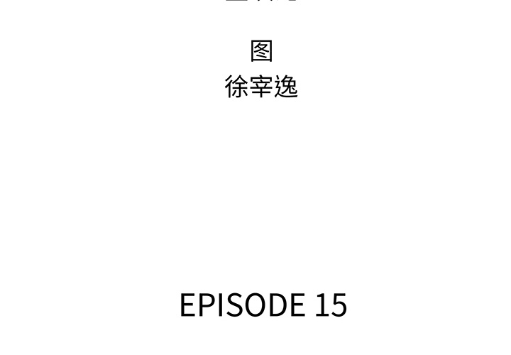 腥红之眼[抖漫]韩漫全集-腥红之眼-第 15 章无删减无遮挡章节图片 