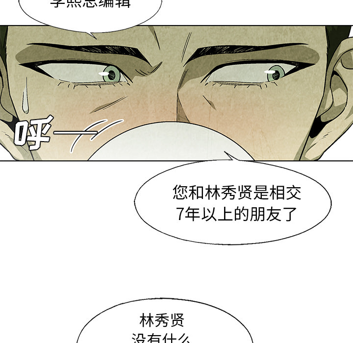 腥红之眼[抖漫]韩漫全集-腥红之眼-第 18 章无删减无遮挡章节图片 