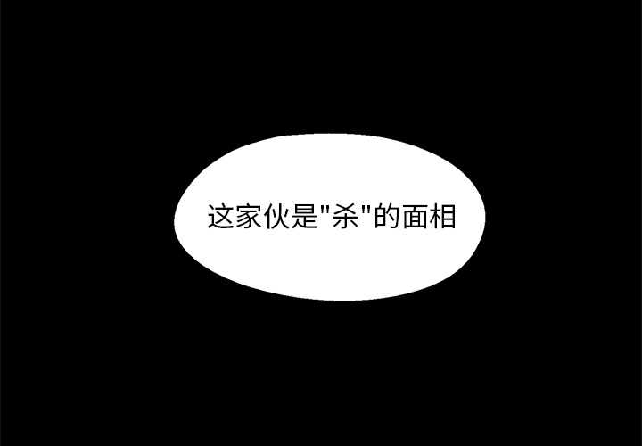 腥红之眼[抖漫]韩漫全集-腥红之眼-第 18 章无删减无遮挡章节图片 
