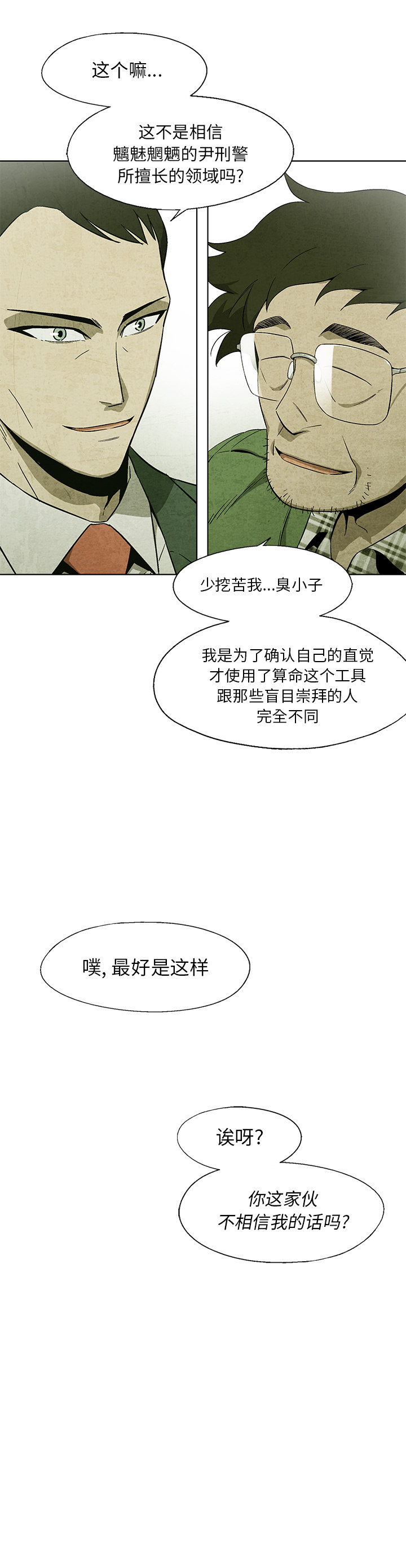 腥红之眼[抖漫]韩漫全集-腥红之眼-第 19 章无删减无遮挡章节图片 