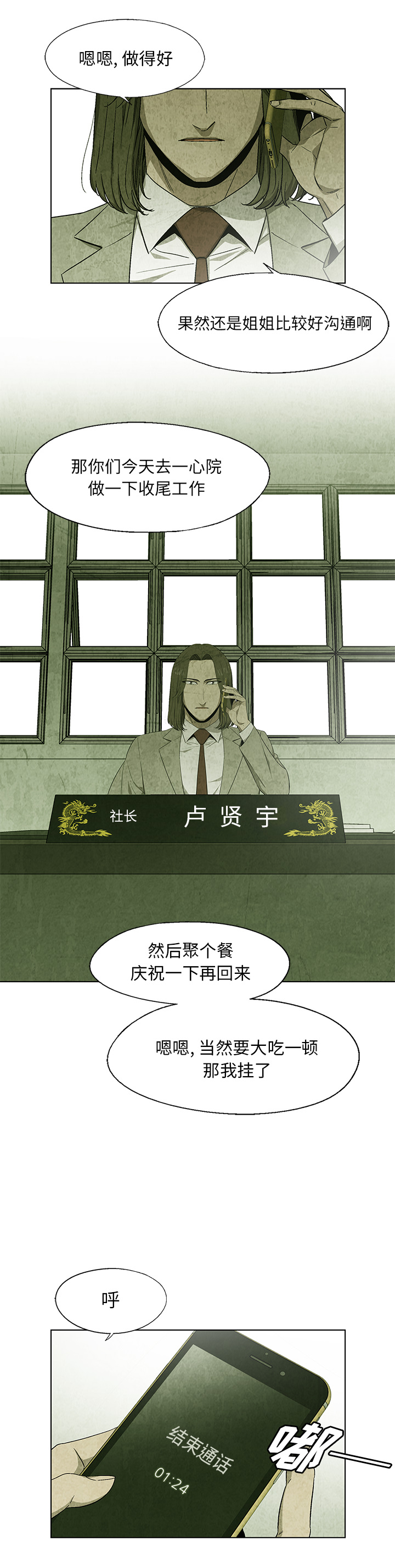 腥红之眼[抖漫]韩漫全集-腥红之眼-第 19 章无删减无遮挡章节图片 