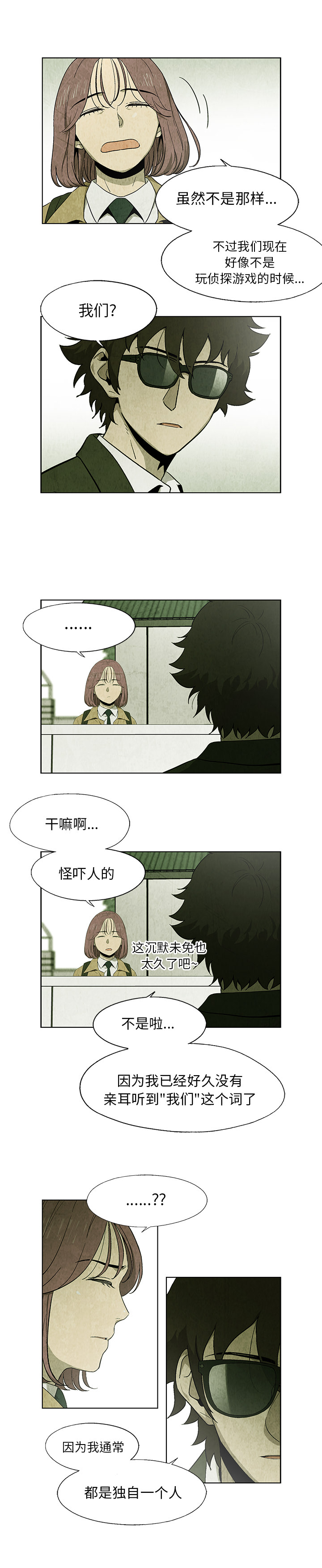 腥红之眼[抖漫]韩漫全集-腥红之眼-第 20 章无删减无遮挡章节图片 