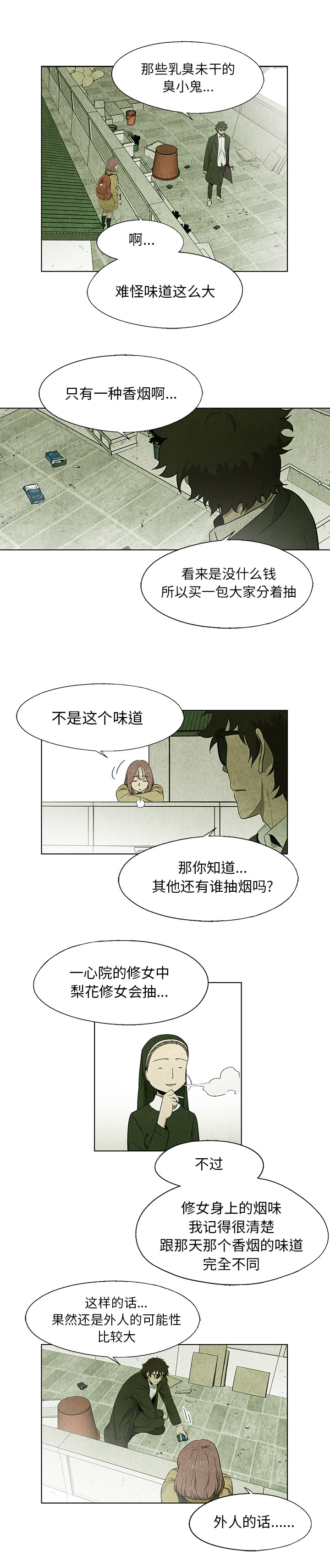 腥红之眼[抖漫]韩漫全集-腥红之眼-第 20 章无删减无遮挡章节图片 