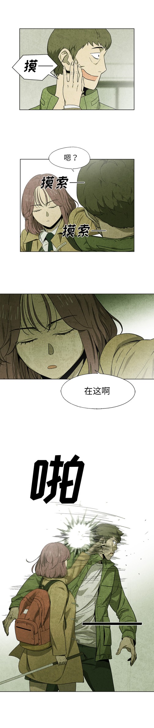 腥红之眼[抖漫]韩漫全集-腥红之眼-第 21 章无删减无遮挡章节图片 