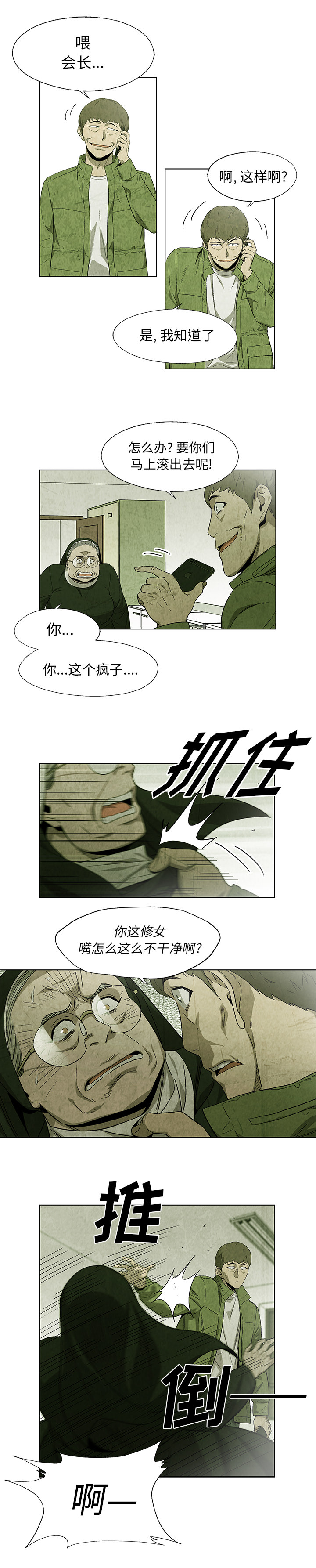 腥红之眼[抖漫]韩漫全集-腥红之眼-第 21 章无删减无遮挡章节图片 